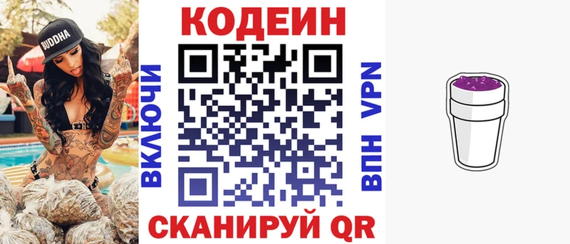 Кодеиновый сироп Lean Purple Drank  Купить закладки  Сальск 